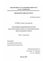 Локальный и общий фибринолиз при воспалительных процессах, индуцированных хирургической травмой - тема диссертации по биологии, скачайте бесплатно