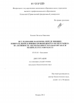 Исследование факторов, определяющих избирательное влияние производного 6-метилурацила на активность ацетилхолинэстеразы в органах и тканях Rattus norvegicus - тема диссертации по биологии, скачайте бесплатно