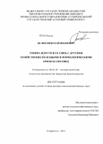 Тонина шерсти и ее связь с другими хозяйственно полезными и морфологическими признаками овец - тема диссертации по сельскому хозяйству, скачайте бесплатно