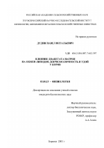 Влияние диацетата натрия на обмен липидов, жирномолочность и удой у коров - тема диссертации по биологии, скачайте бесплатно