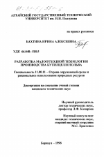 Разработка малоотходной технологии производства бутилцеллозольва - тема диссертации по географии, скачайте бесплатно