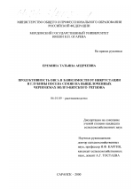 Продуктивность овса в зависимости от инкрустации и глубины посева семян на выщелоченных черноземах Волго-Вятского региона - тема диссертации по сельскому хозяйству, скачайте бесплатно