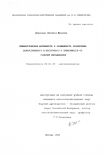 Симбиотическая активность и урожайность козлятника лекарственного и восточного в зависимости от условий выращивания - тема диссертации по сельскому хозяйству, скачайте бесплатно