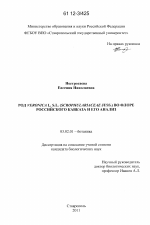 Род Veronika L. s.l. (Scrophulariaceae Juss.) во флоре Российского Кавказа и его анализ - тема диссертации по биологии, скачайте бесплатно