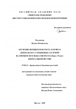 Изучение ингибиторов роста в почках древесно-кустарниковых растений - тема диссертации по биологии, скачайте бесплатно