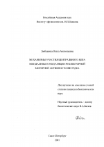 Механизмы участия центрального ядра миндалины в модуляции рефлекторной моторной активности желудка - тема диссертации по биологии, скачайте бесплатно