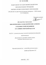 Биологические и технологические аспекты создания семей-медовиков в условиях Тверской области - тема диссертации по сельскому хозяйству, скачайте бесплатно
