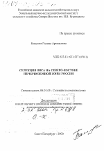 Селекция овса на Северо-Востоке Нечерноземной зоны России - тема диссертации по сельскому хозяйству, скачайте бесплатно