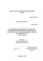 Индуцибельность ферментов биотрансформации ксенобиотиков в печени мышей, различающихся по чувствительности к гепатоканцерогенному действию орто-аминоазотолуола - тема диссертации по биологии, скачайте бесплатно