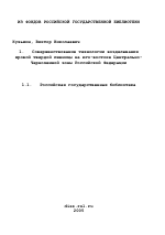 Совершенствование технологии возделывания яровой твердой пшеницы на юго-востоке Центрально-Черноземной зоны Российской Федерации - тема диссертации по сельскому хозяйству, скачайте бесплатно