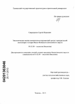 Экологическая оценка компонентов окружающей среды в Приуральской лесотундре и тундре Ямало-Ненецкого автономного округа - тема диссертации по биологии, скачайте бесплатно