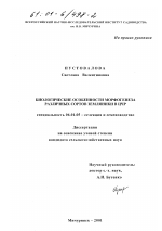 Биологические особенности морфогенеза различных сортов земляники в ЦЧР - тема диссертации по сельскому хозяйству, скачайте бесплатно