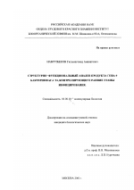 Структурно-функциональный анализ продукта гена 9 бактериофага Т4, контролирующего ранние этапы инфицирования - тема диссертации по биологии, скачайте бесплатно