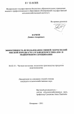 Эффективность использования свиней скороспелой мясной породы (СМ-1) и заводского типа КМ-1 в реципрокном скрещивании - тема диссертации по сельскому хозяйству, скачайте бесплатно