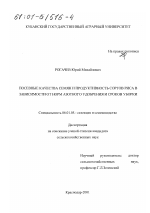 Посевные качества семян и продуктивность сортов риса в зависимости от норм азотного удобрения и сроков уборки - тема диссертации по сельскому хозяйству, скачайте бесплатно