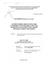 Хозяйственно-биологические особенности и мясные качества бычков казахской белоголовой породы разных генотипов - тема диссертации по сельскому хозяйству, скачайте бесплатно