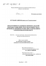 Продуктивность бычков симментальской породы в зависимости от их количества в производственной группе при содержании в откормочном комплексе - тема диссертации по сельскому хозяйству, скачайте бесплатно