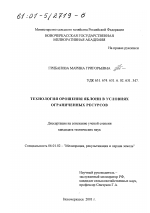 Технология орошения яблони в условиях ограниченных ресурсов - тема диссертации по сельскому хозяйству, скачайте бесплатно