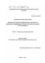 Особенности развития инфекционного процесса на начальном и завершающем этапах патогенеза кольцевой гнили картофеля - тема диссертации по биологии, скачайте бесплатно