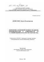 Изменение племенной ценности быков-производителей в зависимости от условий оценки по качеству потомства - тема диссертации по сельскому хозяйству, скачайте бесплатно