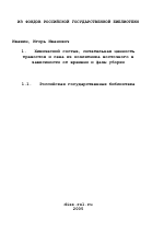 Химический состав, питательная ценность травостоя и сена из козлятника восточного в зависимости от времени и фазы уборки - тема диссертации по сельскому хозяйству, скачайте бесплатно