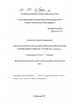 Методы и результаты анализа генетической системы самонесовместимости у груши Pyrus communis L. - тема диссертации по биологии, скачайте бесплатно