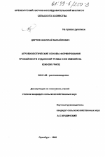 Агробиологические основы формирования урожайности суданской травы и ее смесей на Южном Урале - тема диссертации по сельскому хозяйству, скачайте бесплатно