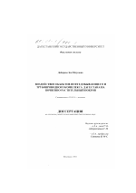 Воздействие объектов нефтедобывающего и трубопроводного комплекса Дагестана на почвенно-растительный покров - тема диссертации по биологии, скачайте бесплатно