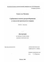 Сорбционные аспекты ресурсосбережения в технологии производства гепарина - тема диссертации по биологии, скачайте бесплатно