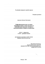 Морфо-функциональное состояние микроциркуляции в стенке желудка и ее изменения при локальном тепловом и низкоинтенсивном лазерном воздействиях - тема диссертации по биологии, скачайте бесплатно