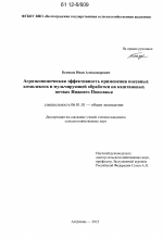 Агроэкономическая эффективность применения посевных комплексов и мульчирующей обработки на каштановых почвах Нижнего Поволжья - тема диссертации по сельскому хозяйству, скачайте бесплатно