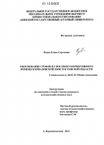 Обоснование сроков и способов уборки озимого ячменя в приазовской зоне Ростовской области - тема диссертации по сельскому хозяйству, скачайте бесплатно