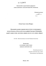 Повышение уровня секреции внеклеточного полисахарида и выхода биомассы облигатной метилотрофной бактерии Methylophilus quaylei в присутствии экзогенных жирных кислот и их сложных эфиров - тема диссертации по биологии, скачайте бесплатно