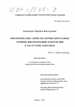 Биологические свойства почвы при разных уровнях биологизации земледелия в лесостепи Заволжья - тема диссертации по сельскому хозяйству, скачайте бесплатно