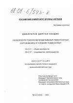 Особенности технологии возделывания ремонтантных сортов малины в условиях Подмосковья - тема диссертации по сельскому хозяйству, скачайте бесплатно