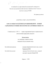 Кора и побеги облепихи крушиновидной - новый сырьевой источник биологически активных веществ - тема диссертации по географии, скачайте бесплатно