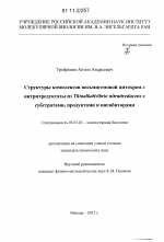 Структуры комплексов восьмигемовой цитохром с нитритредуктазы из Thioalkalivibrio nitratireducens с субстратами, продуктами и ингибиторами - тема диссертации по биологии, скачайте бесплатно