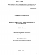 Критерии и индикаторы для оценки состояния лесов Московской области - тема диссертации по биологии, скачайте бесплатно
