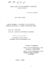 Влияние удобрений и орошения на продуктивность белокачанной капусты в условиях Москворецкой поймы - тема диссертации по сельскому хозяйству, скачайте бесплатно