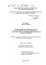 Хозяйственно-полезные признаки и кариотипическая нестабильность у черно-пестрых голштинизированных коров разных генотипов - тема диссертации по сельскому хозяйству, скачайте бесплатно