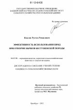 Эффективность использования БВМД при откорме бычков бестужевской породы - тема диссертации по сельскому хозяйству, скачайте бесплатно