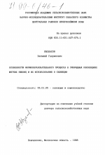 Особенности формообразовательного процесса в гибридных популяциях мягких пшениц и их использование в селекции - тема диссертации по сельскому хозяйству, скачайте бесплатно