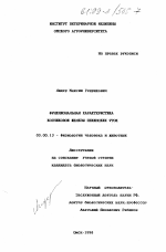 Функциональная характеристика копчиковой железы пекинских уток - тема диссертации по биологии, скачайте бесплатно