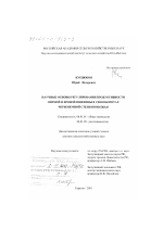 Научные основы регулирования продуктивности озимой и яровой пшеницы в севооборотах черноземной степи Поволжья - тема диссертации по сельскому хозяйству, скачайте бесплатно