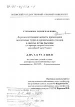 Агроэкологические аспекты применения цеолитовых туфов и органических отходов в системе почва - растение - тема диссертации по сельскому хозяйству, скачайте бесплатно