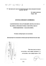 Закономерности нарушений сперматогенеза человека при некоторых генетических и инфекционных заболеваниях - тема диссертации по биологии, скачайте бесплатно