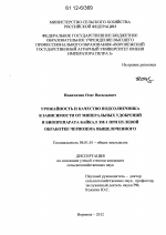 Урожайность и качество подсолнечника в зависимости от минеральных удобрений и биопрепарата Байкал ЭМ-1 при нулевой обработке чернозема выщелоченного - тема диссертации по сельскому хозяйству, скачайте бесплатно