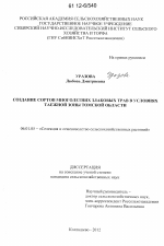 Создание сортов многолетних злаковых трав в условиях таежной зоны Томской области - тема диссертации по сельскому хозяйству, скачайте бесплатно