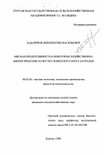 Мясная продуктивность и некоторые хозяйственно-биологические качества помесного скота Зауралья - тема диссертации по сельскому хозяйству, скачайте бесплатно