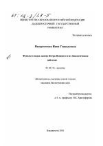 Фенолы в водах залива Петра Великого и их биологическое действие - тема диссертации по биологии, скачайте бесплатно